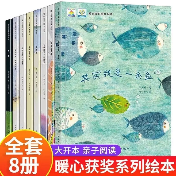【获奖绘本】全套8册暖心系列儿童绘本0-3-6周岁故事书幼儿园绘本