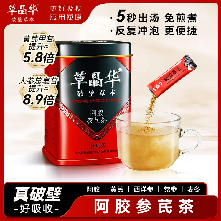 草晶华阿胶参芪茶破壁草本颗粒免煮易吸收滋补养生茶怡神养气【D】商品图