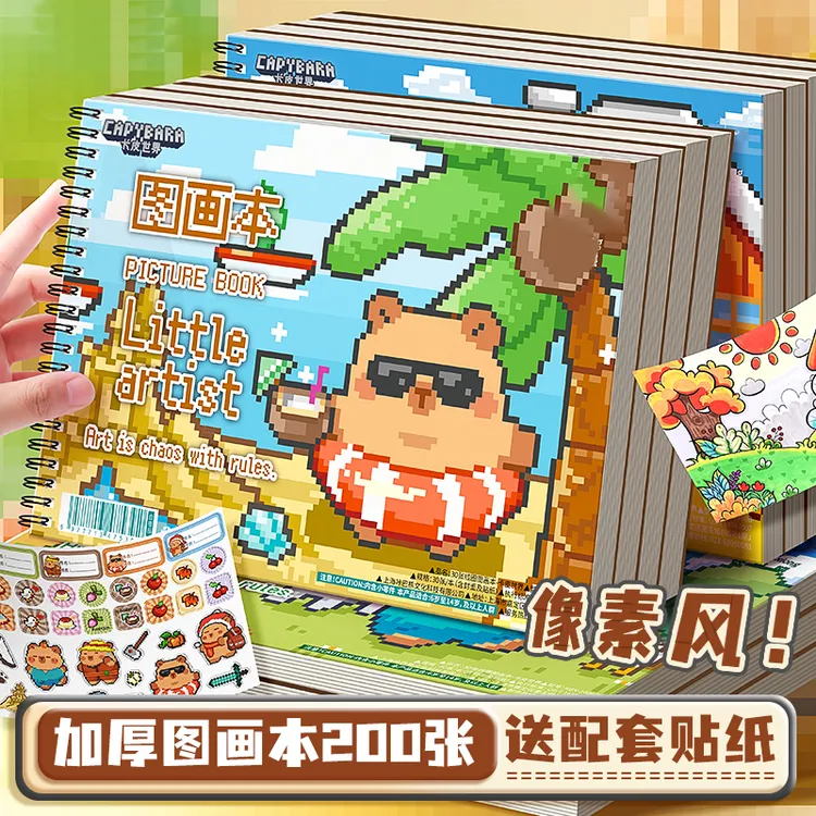 4本装加厚图画本空白画画本绘画儿童卡皮巴拉美术本小学生涂色本