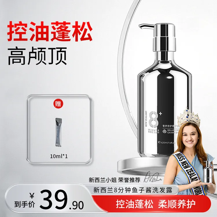 新西兰8分钟鱼子酱控油蓬松洗发水旅行装