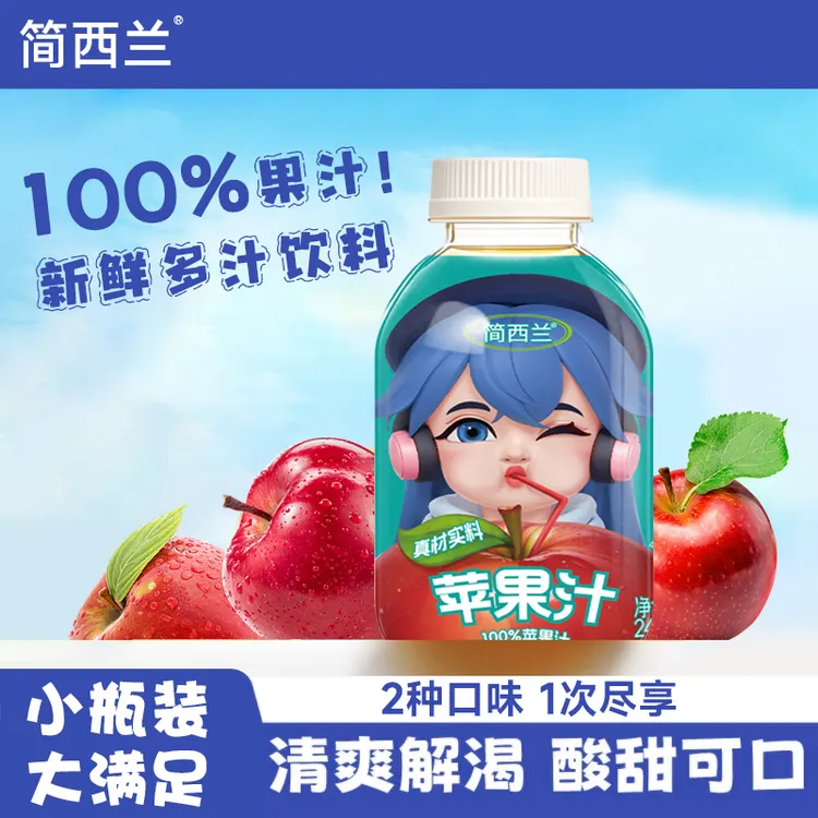 100%果汁饮料小瓶装便携多种口味酸甜可口即饮饮品餐桌解渴小饮品
