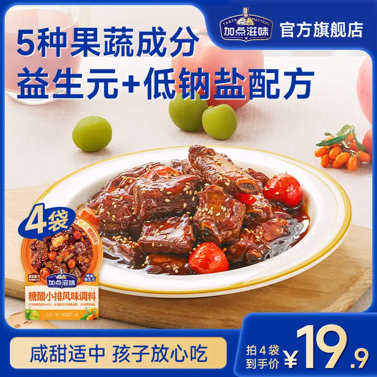 【果蔬糖醋汁】加点滋味糖醋小排风味调料儿童酱料家用料汁糖醋里脊