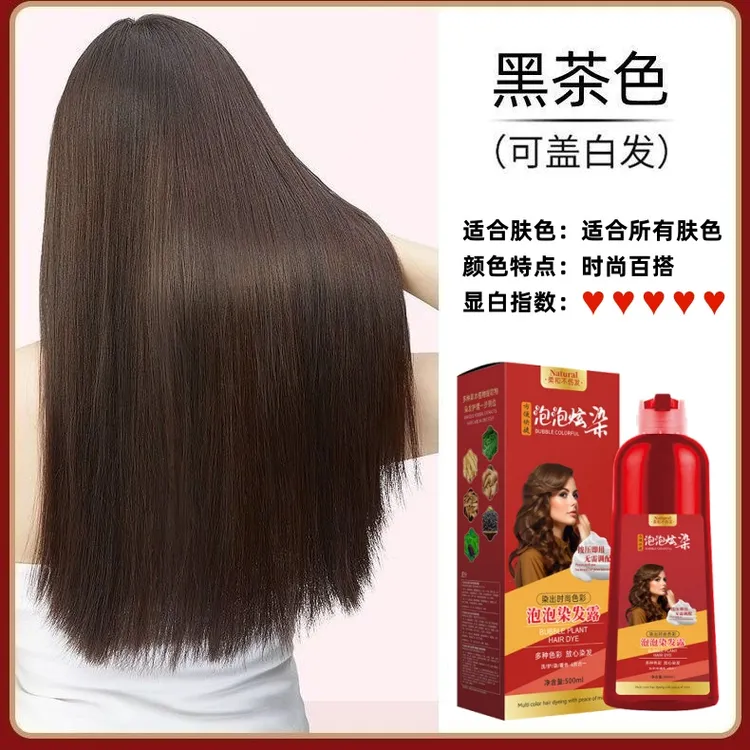 黑茶色大红瓶染发膏染发剂自己在家染发不伤发植物泡泡染发剂遮白