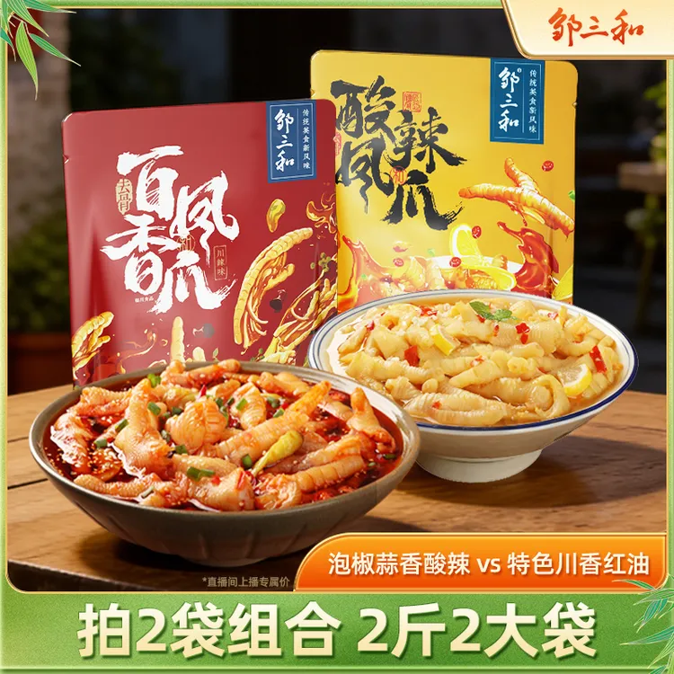 邹三和无骨鸡爪酸辣蒜香去骨鸡爪川香红油脱骨凤爪追剧必备零食商品图