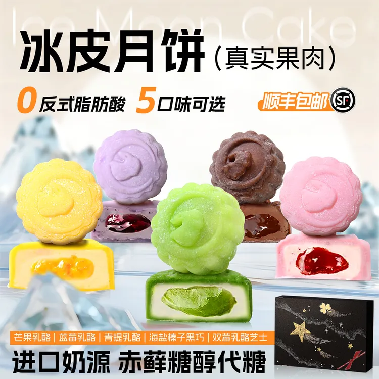 顺丰发货无蔗糖冰皮月饼礼盒多种口味流心爆浆中秋冰皮月饼低糖