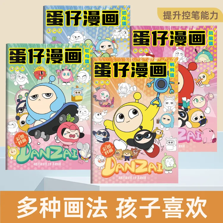 蛋仔派对描摹本漫画卡通动漫儿童绘画临摹画册专注力绘画本涂色本