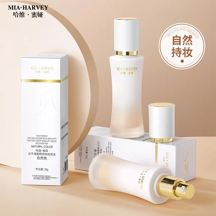 哈维蜜娅正品日不落靓颜持妆粉底液防水防汗一整天不脱妆细腻服帖