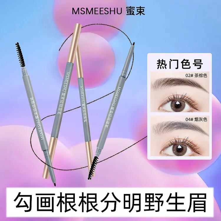 【拍一发三】 蜜束极细眉笔细头防水防汗勾勒野生眉不易晕染通用*Y