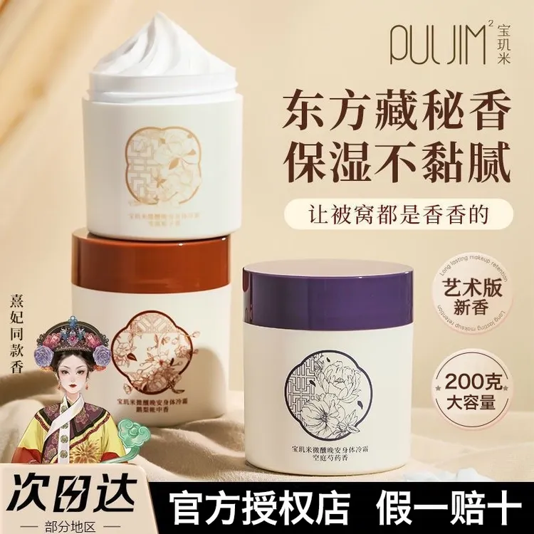 【两瓶更划算】宝玑米身体乳冷霜雪冰融霜留香水持久保湿滋润秋冬女