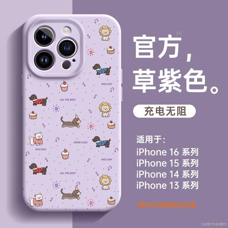 可爱狗狗液态适用苹果16Promax手机壳iPhone15肤感14全包13保护套