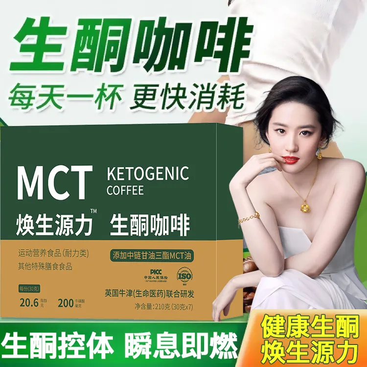 【官方正品✅】速溶运动营养固体饮料饮品MCT焕生原力生酮咖啡冲饮料