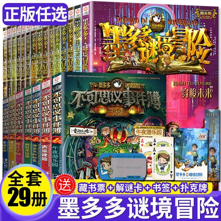 墨多多谜境冒险系列 阳光版查理九世原版探险书雷欧幻像著正版