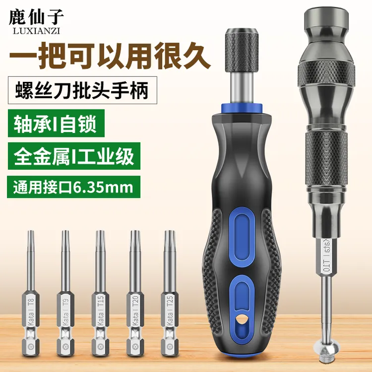 鹿仙子自锁螺丝刀批头手柄头配件握把高硬度可替换头铝合金可拆卸