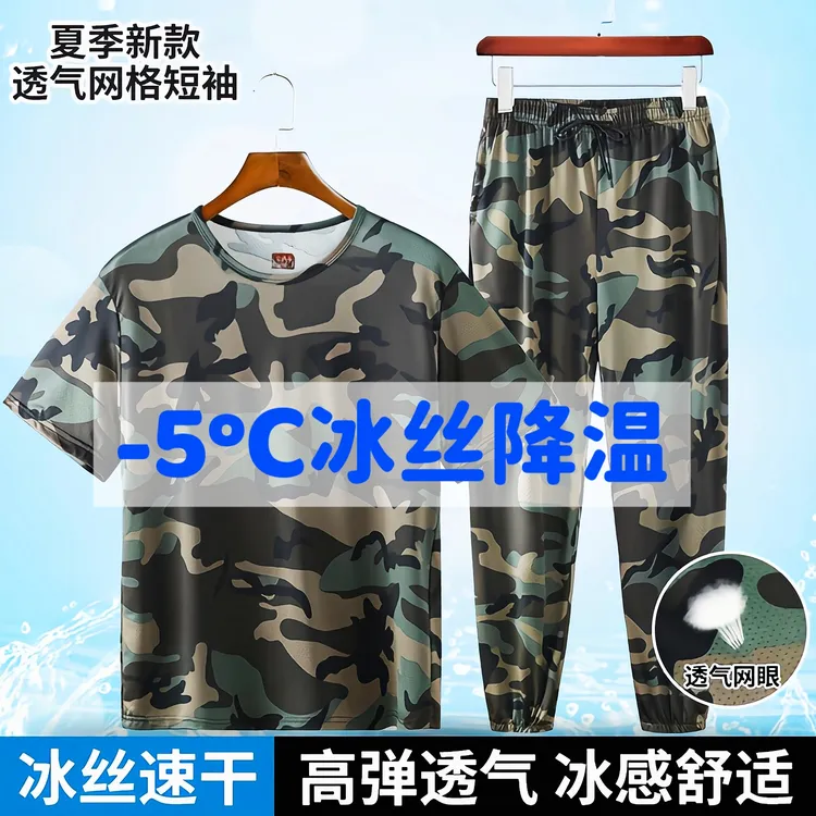 新款弹力套装迷彩冰丝速干网眼军训短袖军训劳保服工作服套装男