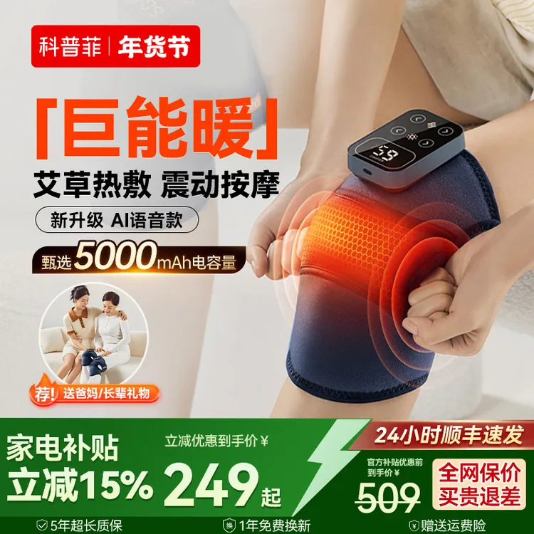 【新年礼物】科普菲膝盖按摩仪电加发热护膝保暖老人关节热敷神器商品图