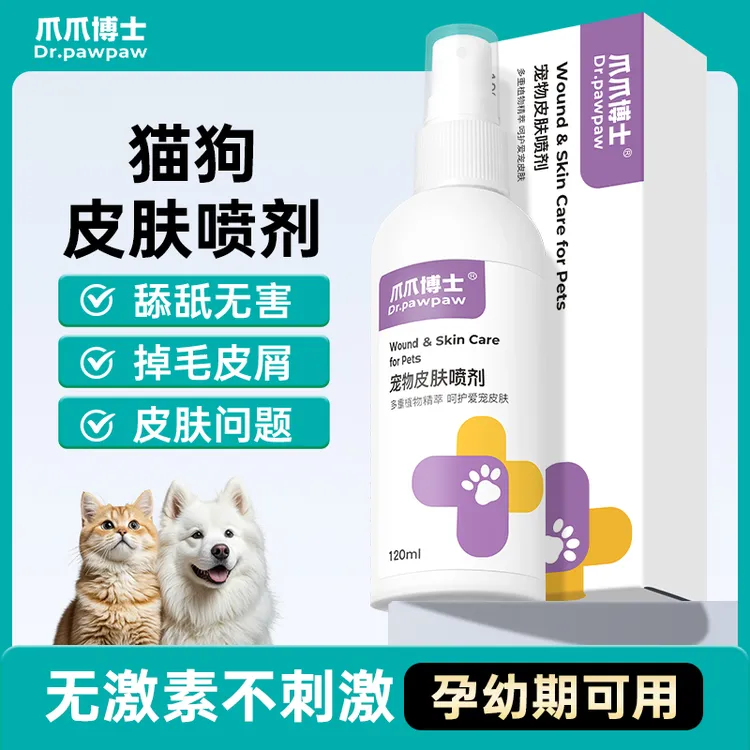 超值活动猫狗皮肤喷剂宠物皮肤温和抑菌清洁护理商品图