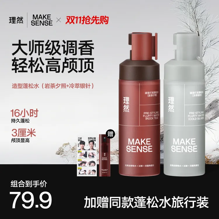 【蓬松高颅顶】理然造型打底蓬松水去油免洗持久蓬松护发空气感蓬松