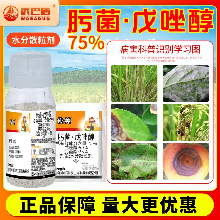 沃巴盾肟菌戊唑醇含量75%低毒含量农作物小麦赤霉病水稻纹枯病
