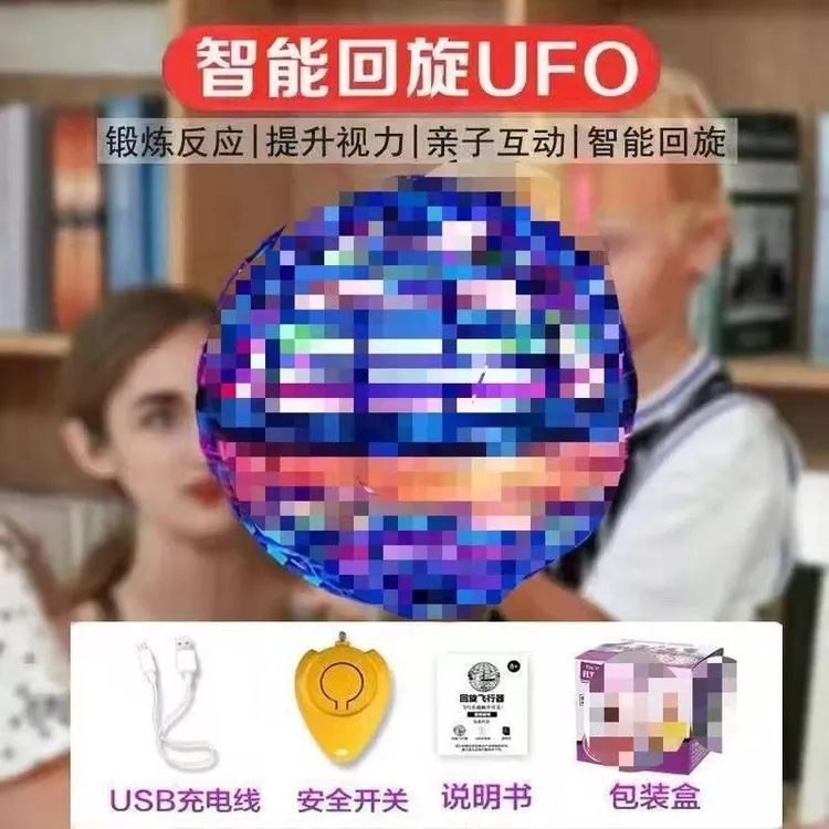 HD-智能感应悬浮回旋球 智能感应悬浮回旋球发光陀螺飞行球男女儿商品图