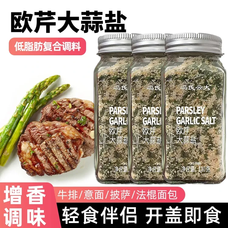 欧芹大蒜盐调味料碎增香轻食水煮菜西餐牛排蒜盐粉提鲜