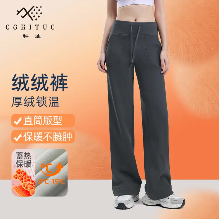 【厚绒】COHITUC/科途抽绳加绒直筒裤女冬高腰宽松休闲裤5138