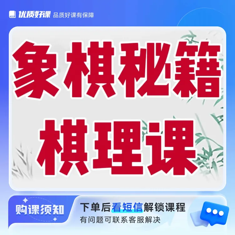 象棋棋理讲解拓展思维改变想法