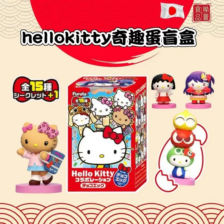日本进口富路达Furuta巧克力奇趣蛋Hello Kitty随机盲盒