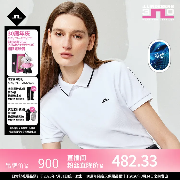 JLINDEBERG金林德伯格女士高尔夫凉感撞色修身翻领短袖POLO衫