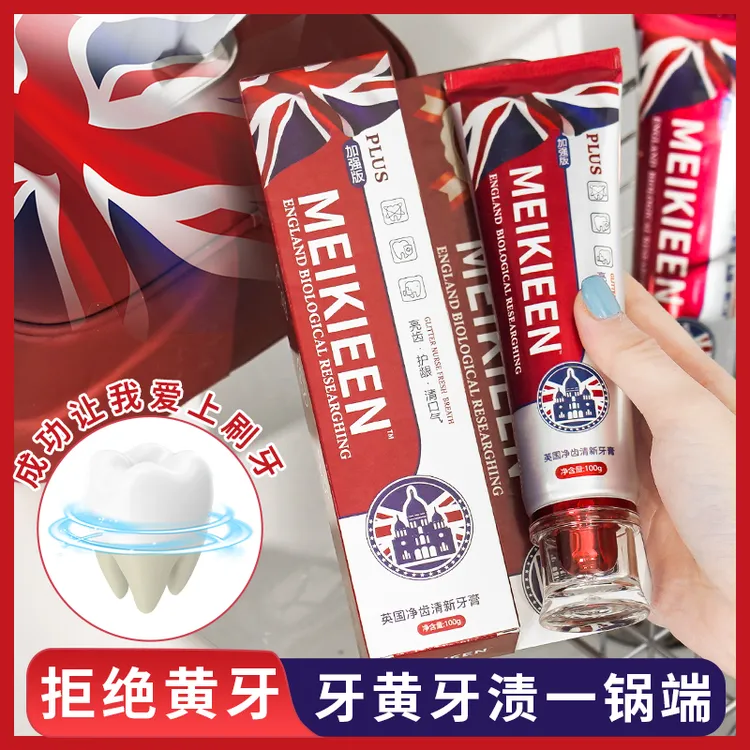 英国清洁白牙膏清新口气口腔牙膏