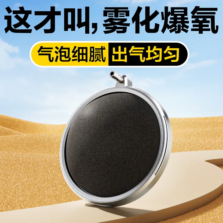 鱼缸静音气泡石纳米气盘增氧气泵配件爆氧气盘雾化细化器打氧沙头