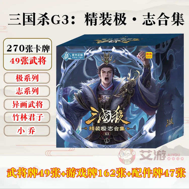 三国杀宽卡G3精装极志合集游卡正版全套桌游卡牌新版休闲娱乐