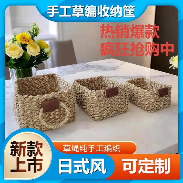 【七七专享】手工草编桌面手工编织收纳书房日式收纳筐化妆品整理筐