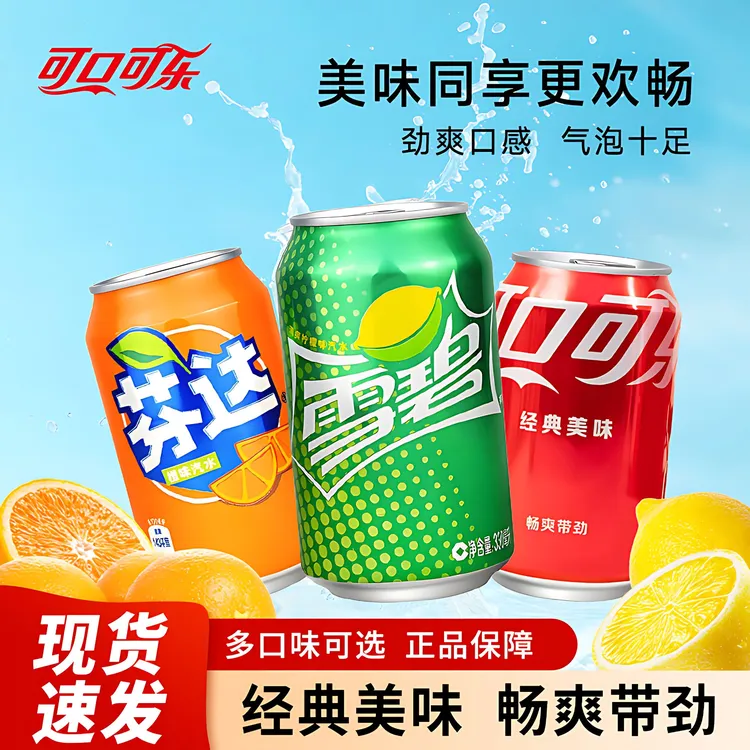 可口可乐330ml*24罐整箱芬达经典雪碧12罐含气碳酸饮晚上解渴饮料