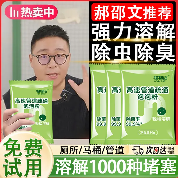 【郝劭文推荐】康思管道疏通剂溶解马桶厨房下水道疏通神器除虫除臭