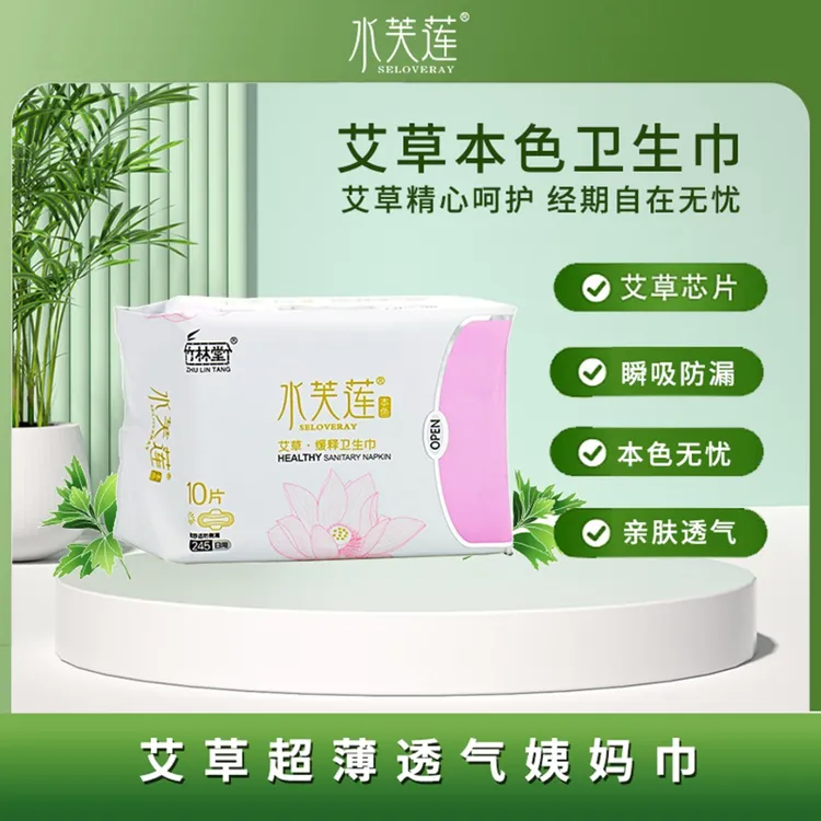 【新人福利】艾草姨妈巾本色卫生巾透气瞬吸防漏超薄止痒护理日夜用