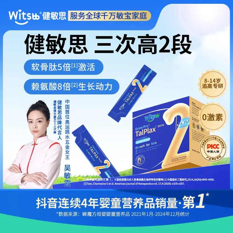Witsbb健敏思三次高2阶 8~14岁 30条/盒 吴敏霞力荐敏宝专研
