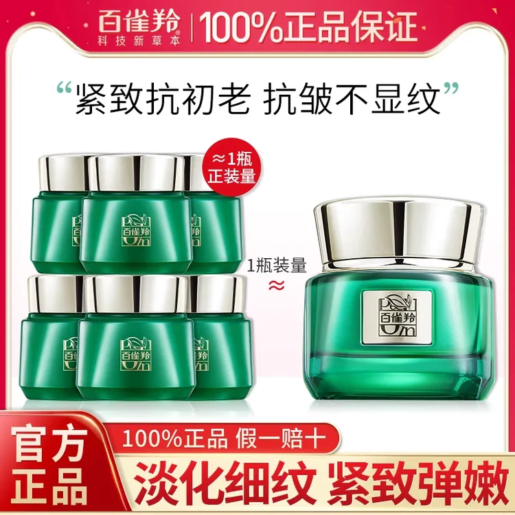 百雀羚帧颜绿宝石淡纹修护霜水乳液洁面体验装小样紧致抗初老正品