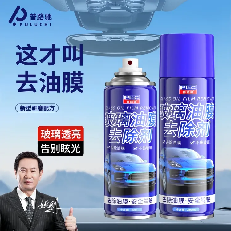 【2025新升级】普路驰玻璃油膜去除剂去油喷雾剂挡风玻璃泡沫清洁剂商品图