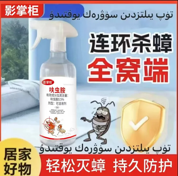 影掌柜【新疆包邮】家用蟑螂药灭杀蟑螂喷雾剂室内厨房出租喷雾灭虫
