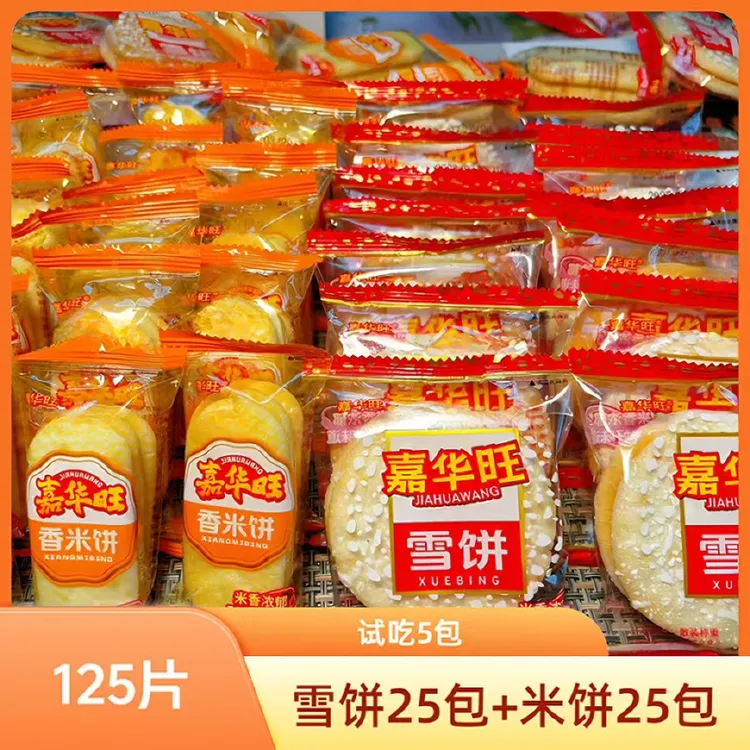 [到手125片]传统香酥雪米饼 酥脆膨化仙贝混合装 儿童零食爆款商品图