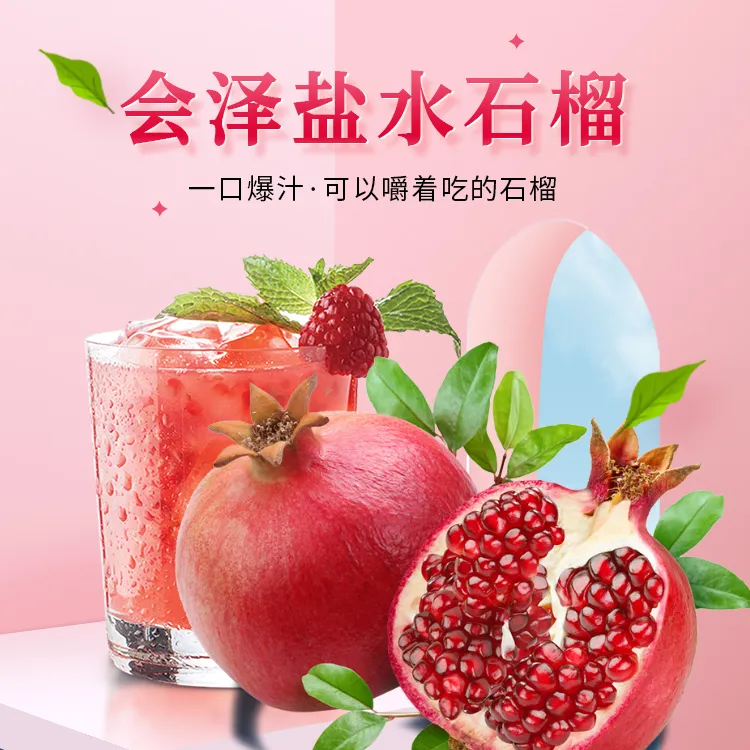 云南会泽盐水石榴新鲜应季饱满多汁爆甜水果