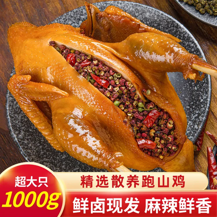 【手撕椒麻鸡】四川特产整只新疆特色麻椒鸡1000g真空包装开袋即食