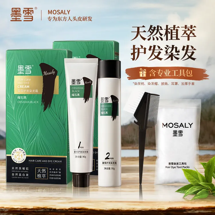 【植萃盖白】墨雪护发染发霜自然色在家自己染持久显色遮盖白发