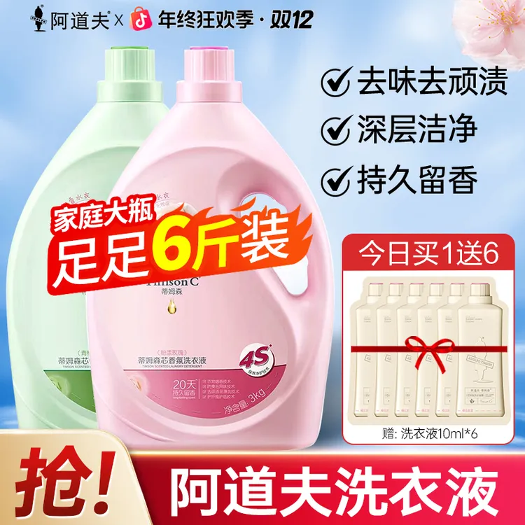 阿道夫蒂姆森洗衣液凝露原液抑菌除螨家用装实惠装官方正品大容量