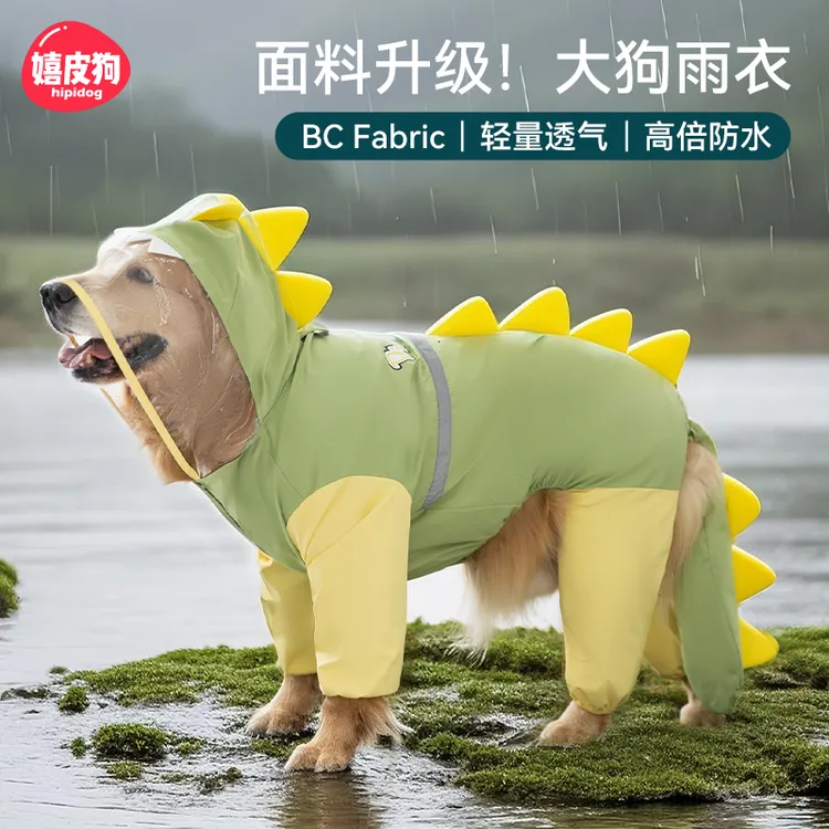 [达人]可爱恐龙大狗雨衣防淋金毛大型犬带牵引孔雨天遛狗神器0386