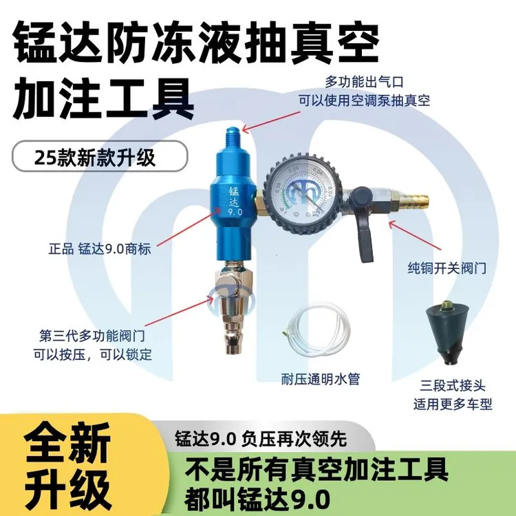锰达9.0高效负压仪水箱真空防冻液加注专用工具奔驰m264轻松搞定