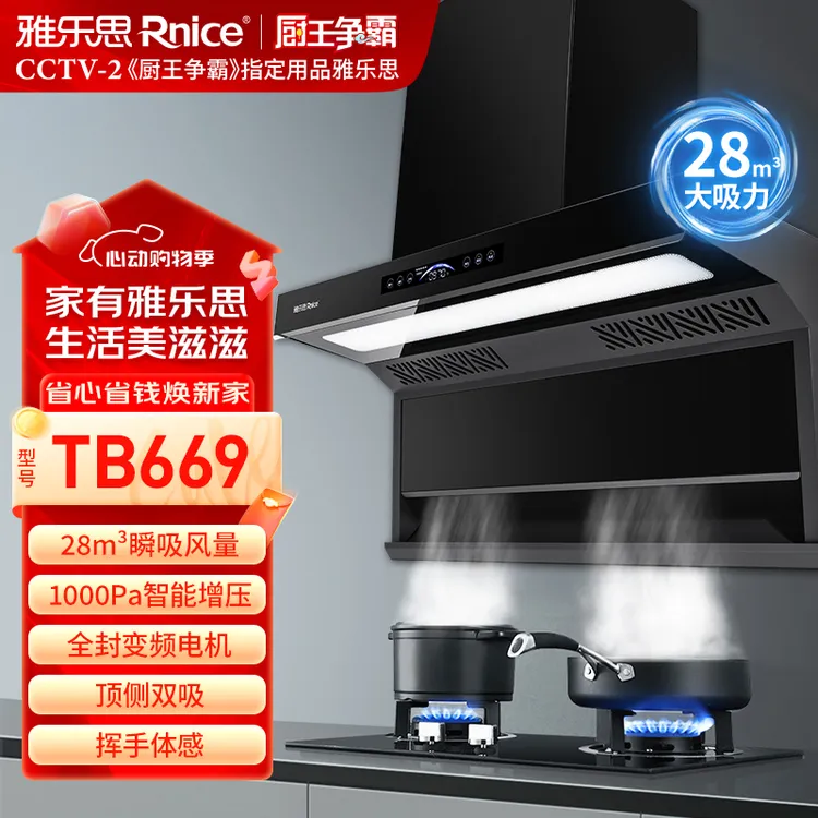 雅乐思TB669变频烟机1000pa静压28立方吸力LED大灯