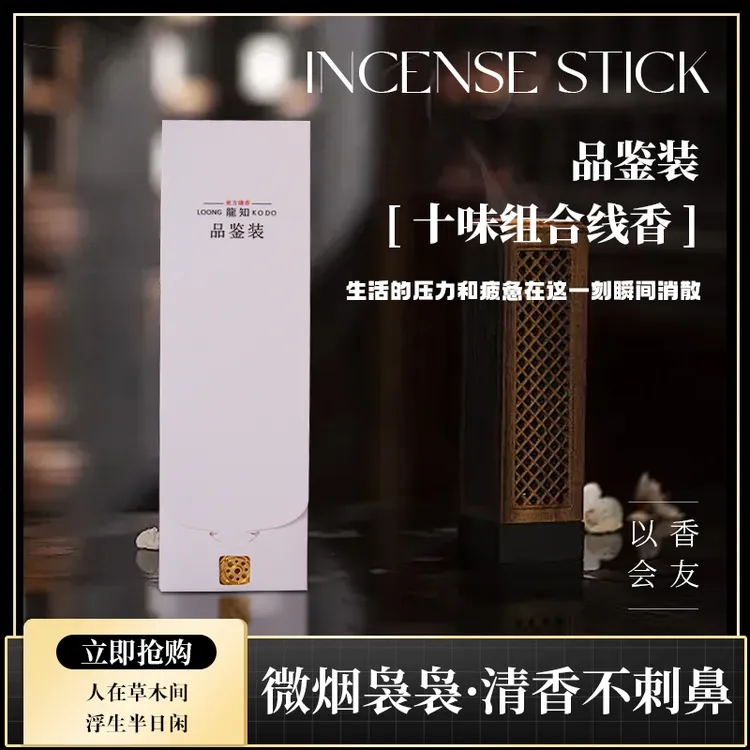 线香品鉴装檀香薰室内持久家用香插熏香氛高级安神沉香线香香料