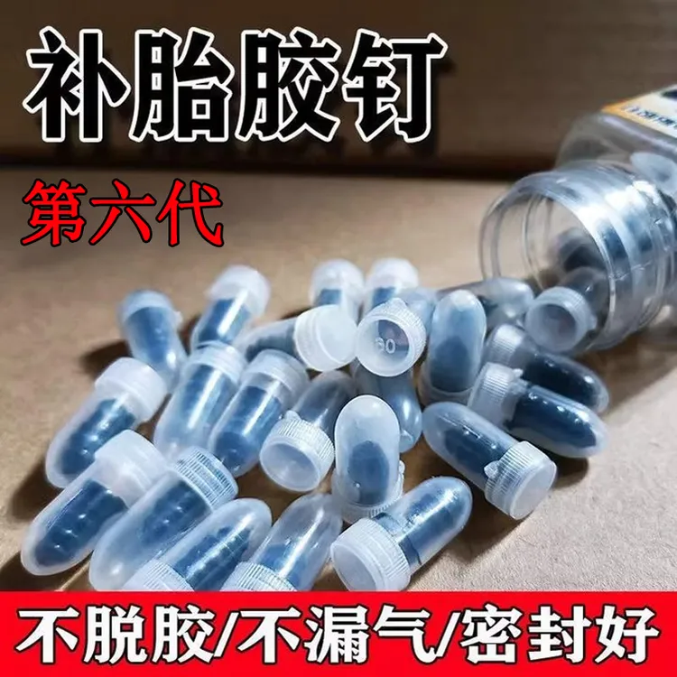 补胎胶钉真空胎专用工具快速补胎神器汽车电动车轮胎蘑菇钉橡胶钉