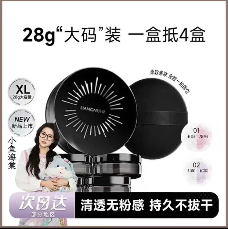 【小鱼海棠推荐】柏瑞大码双色散粉美补光草花西子防水定妆粉